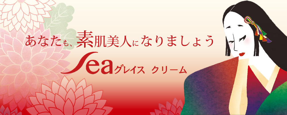シーグレイスクリーム